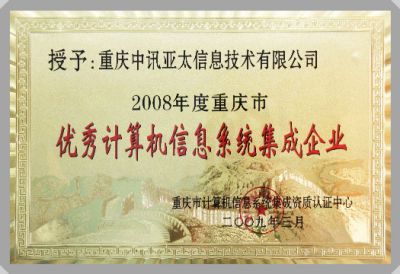 IT行業資質及榮譽