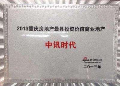 房地產資質及榮譽